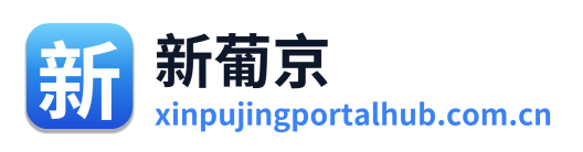 新葡京